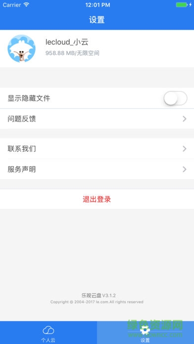 lecloud云服務(樂視云盤) v3.1.0 安卓版 3