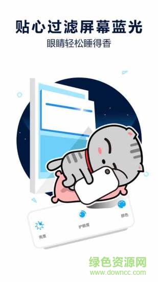 藍(lán)色光波過濾器蘋果手機(jī)版