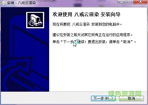 八戒云渲染平臺 v1.0.0.0 官方版 0