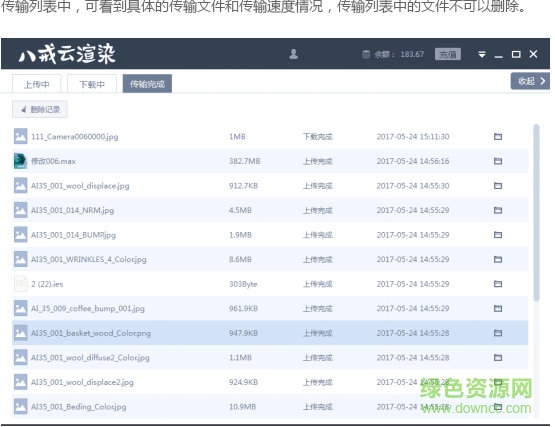 八戒云渲染最新版