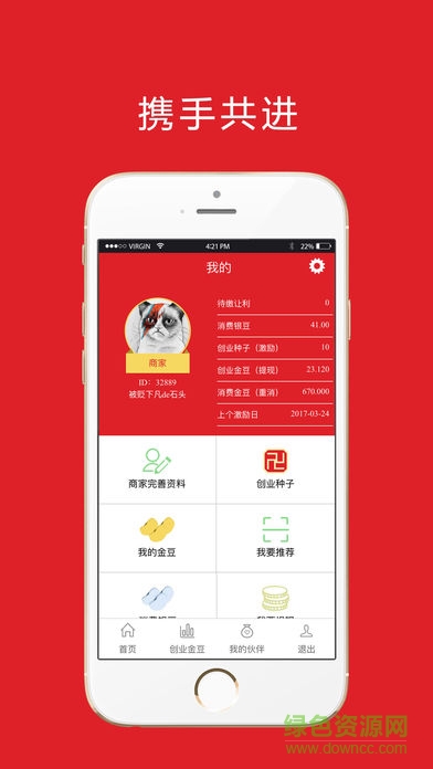錢盛物聯(lián)網(wǎng) v1.1 安卓版 1