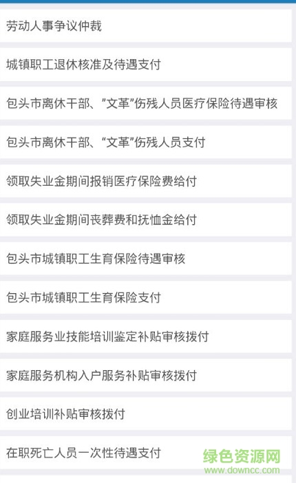 包頭政務服務app下載