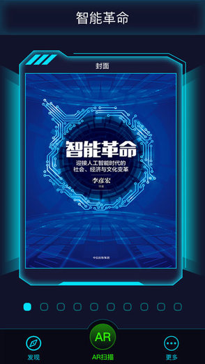 智能革命 ar互動 v1.0.21 安卓版 0