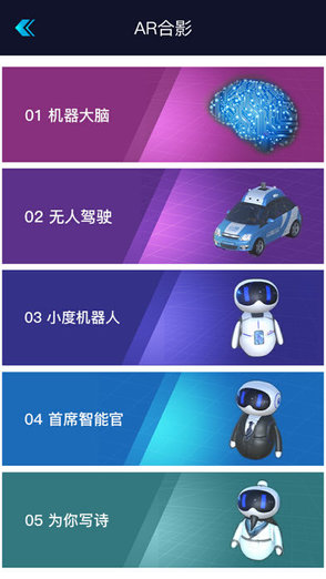 智能革命 ar互動