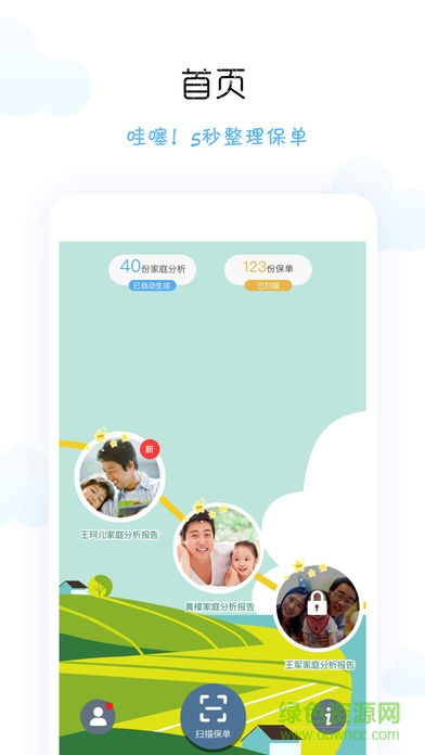 保單整理 v4.4.1 安卓版 0