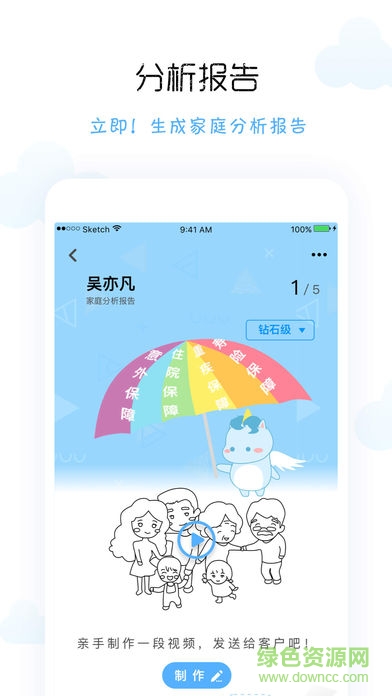 保單整理 v4.4.1 安卓版 1