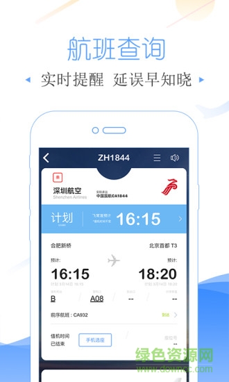 貴陽機(jī)場(chǎng)黔程在握手機(jī)軟件
