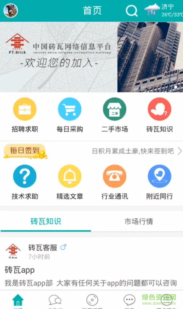 磚瓦平臺app v5.6.1 安卓版 4