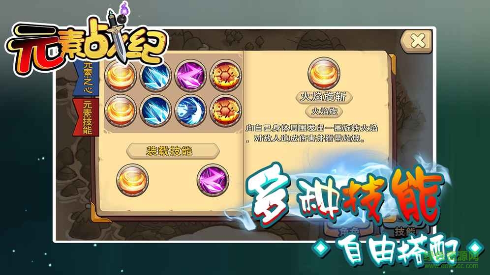 元素戰(zhàn)紀(jì)游戲電腦版 v1.1.0 官方版 0
