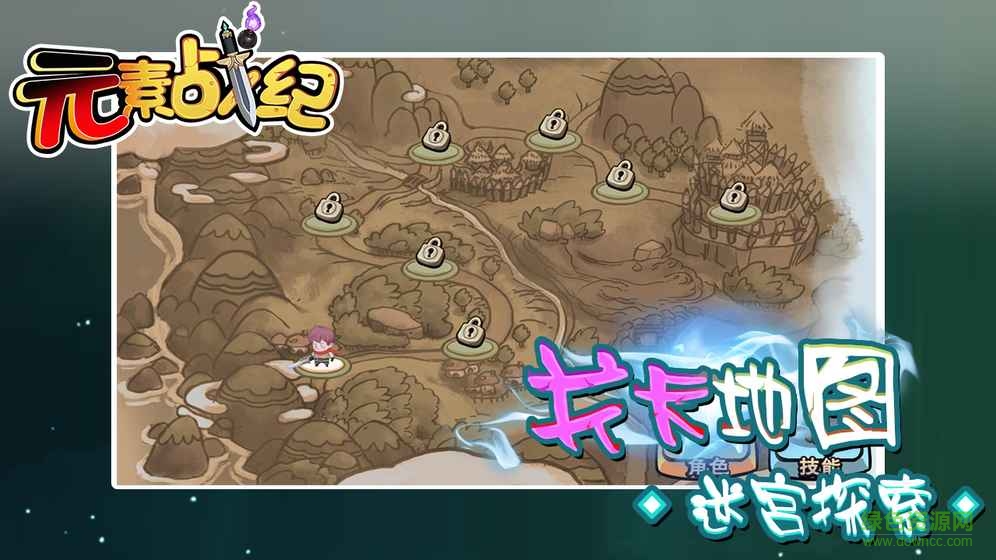 元素戰(zhàn)紀(jì)電腦版