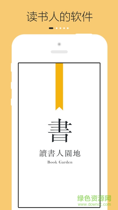 讀書人園地手機(jī)版