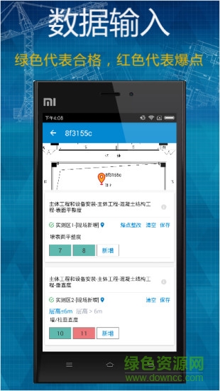 智檢實測實量工具 v2.3.9 安卓版 3