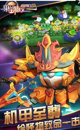 果寶特攻機甲保衛(wèi)戰(zhàn)手機版 v1.0.3 安卓版 0