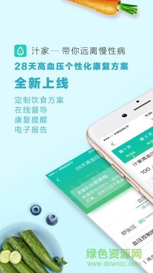汁家(樂(lè)汁健康) v3.1.0 安卓版 1