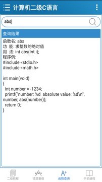計(jì)算機(jī)二級(jí)c語言免費(fèi)版 v2.66 安卓版 2