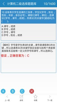 計(jì)算機(jī)二級(jí)c語言免費(fèi)版 v2.66 安卓版 0