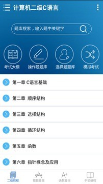 計(jì)算機(jī)二級(jí)c語言