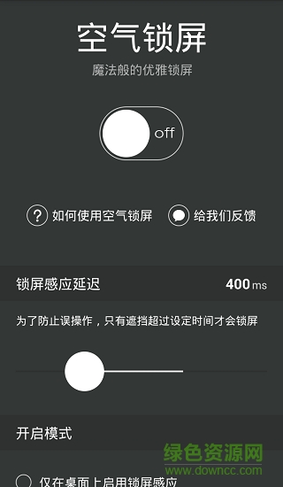 空氣鎖屏軟件蘋果版 v1.2.8 iphone版 0