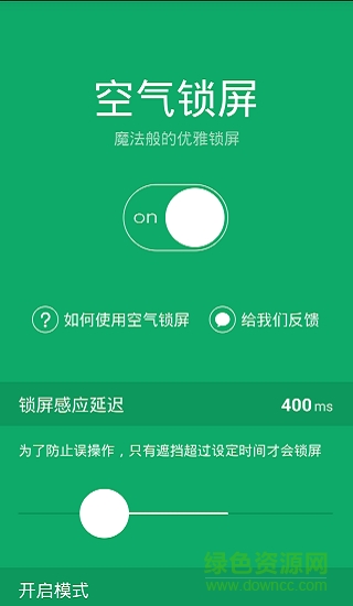 空氣鎖屏軟件蘋果版