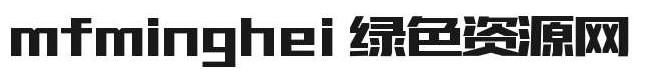 mfminghei字體