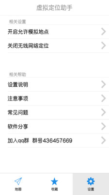 手機虛擬定位助手免root v9.8.0 安卓版 1