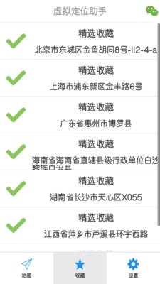 手機虛擬定位助手免root v9.8.0 安卓版 0