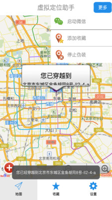 手機虛擬定位助手免root v9.8.0 安卓版 2