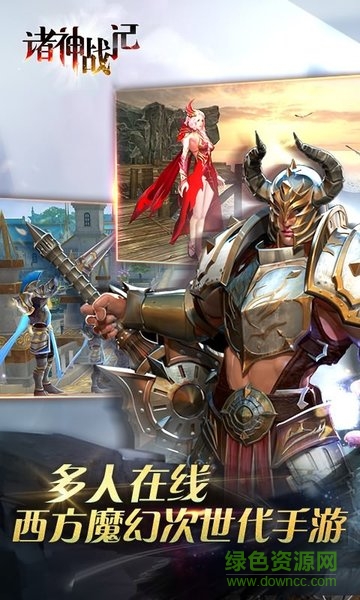 諸神戰(zhàn)記手游bt版 v1.0.0 安卓版 2