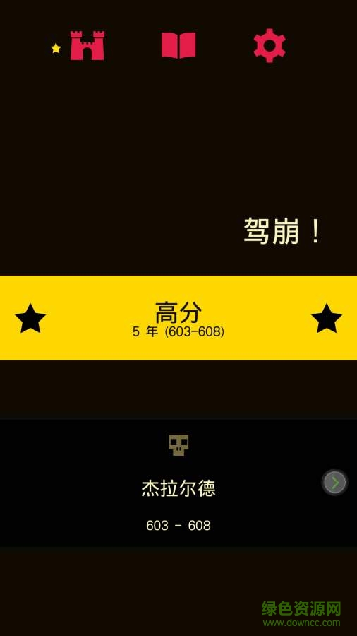 國王模擬器中文(Reigns) v1.09 安卓版 0
