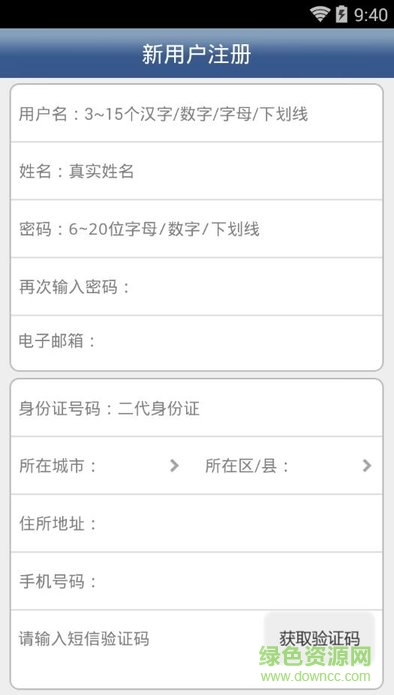 安微交管e點通ios版