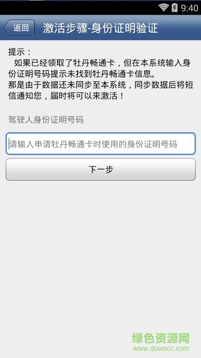 安徽交管e點通ios手機版 v2.3.3 iphone最新版 3
