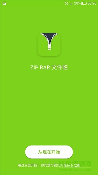 解壓助手安卓版下載