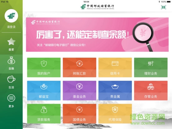 郵政儲(chǔ)蓄mac客戶端 v1.0 蘋(píng)果電腦版 0