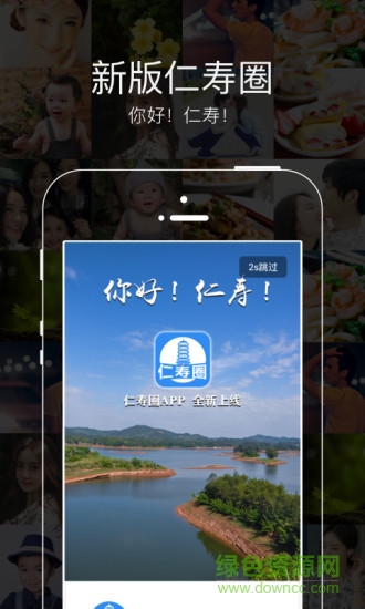 仁壽圈app下載
