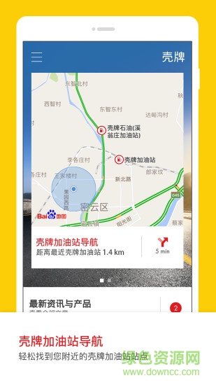shell殼牌一鍵加油app v2.1.8 官方安卓版 0