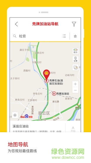 殼牌一鍵加油app下載