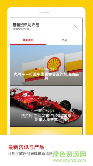殼牌app下載