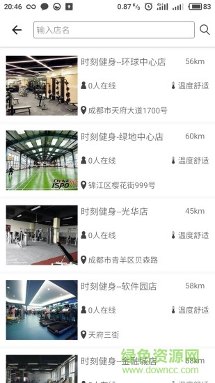 時刻運動 v1.0.7.20170918_beta 安卓版 0