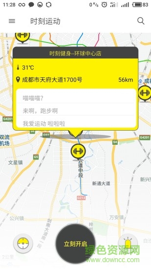 時刻運動 v1.0.7.20170918_beta 安卓版 2