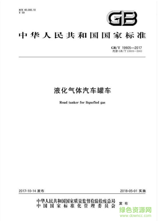 gb/t 19905-2017 pdf