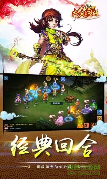 大笑江湖手機版3