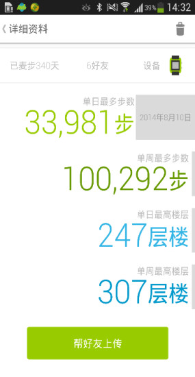 麥步運動app