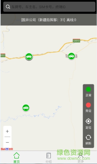 伊企查(定位查詢) v1.4.1 安卓版 1