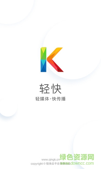 山東輕快云平臺 v4.2.0.0 安卓版 0