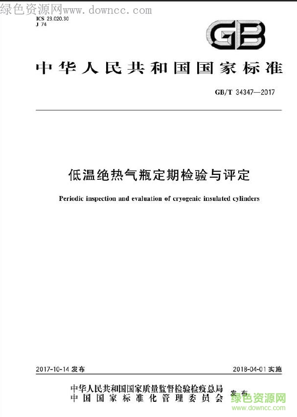 gb/t34347-2017 pdf
