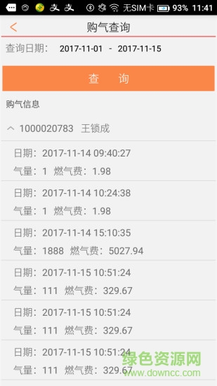 西戶天然氣 v1.0.2 安卓版 0