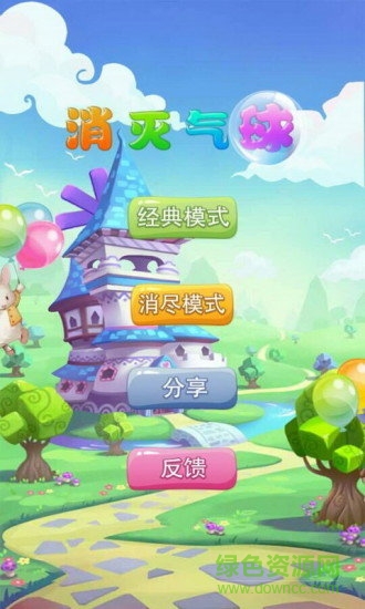 消滅氣球下載安裝 消滅氣球免費(fèi)下載