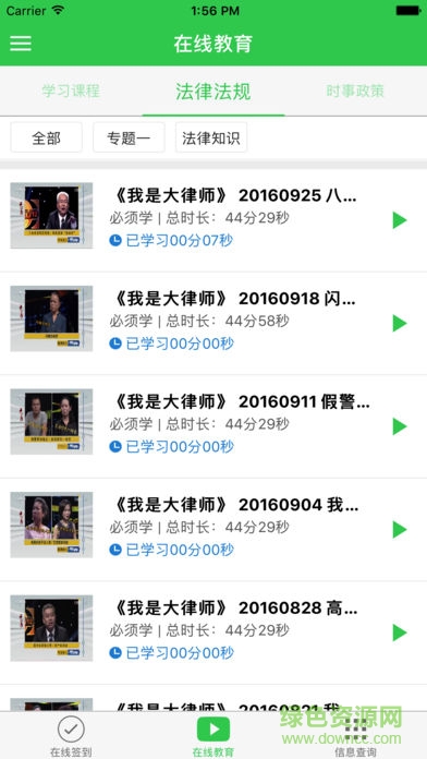 司法在線教育安卓版 v1.3.7 手機版 0