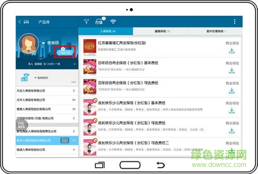 宜保通保險(xiǎn)面談專家 v2.9.2 安卓版 0