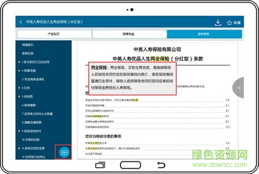 宜保通hd版